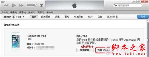 升级iOS7.1后无法越狱或指纹识别问题恢复iOS7.0.4固 