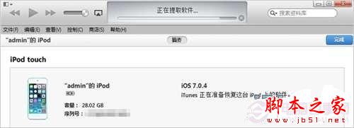 升级iOS7.1后无法越狱或指纹识别问题恢复iOS7.0.4固 