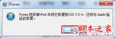 升级iOS7.1后无法越狱或指纹识别问题恢复iOS7.0.4固 