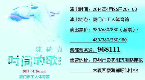 陈绮贞“时间的歌”厦门演唱会火热售票中
