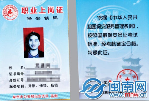 上岗证正反面