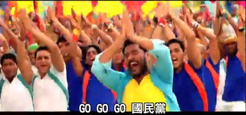 印度歌曲谐音“GoGo国民党” 网友称最强党歌出炉