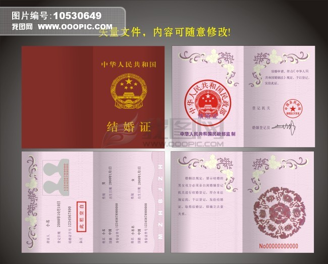 结婚证样本