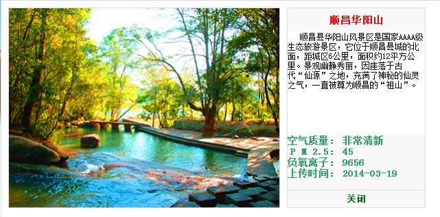 顺昌华阳山今日清新指数