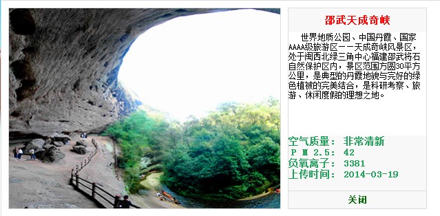 邵武天成奇峡今日清新指数
