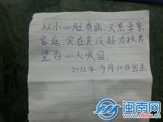 孩子父母留下的纸条