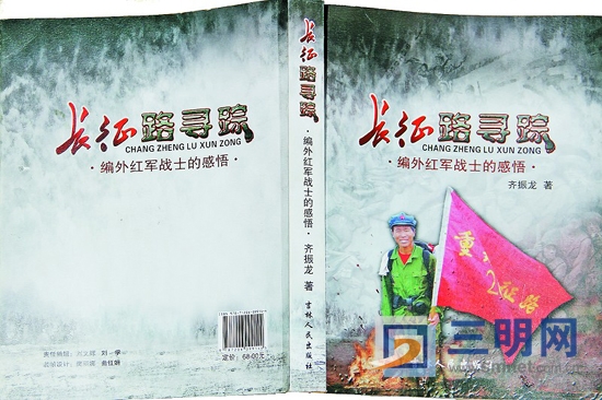 《长征路寻踪》由吉林人民出版社出版。