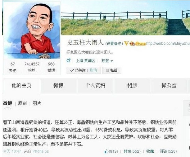 海鑫钢铁1