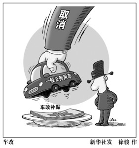 深圳正局级以下公车统一封存