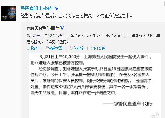 上海发生一起伤医事件致3人伤
