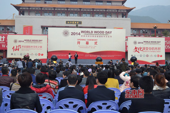 莆田仙游首届国际木文化节开幕
