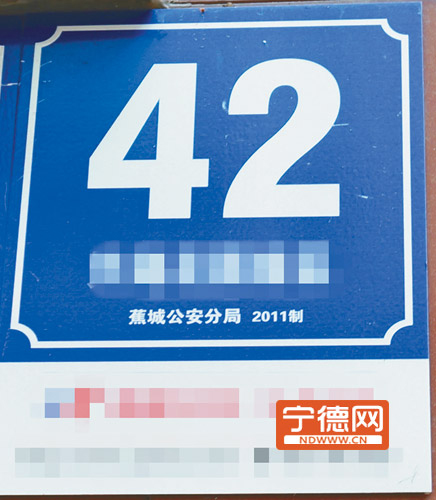 由公安部门2011年统一编制的标准门牌。