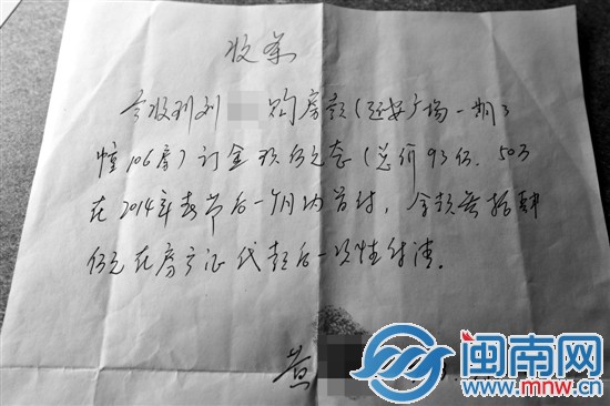 昨天，刘女士出具房主黄先生写下的收条