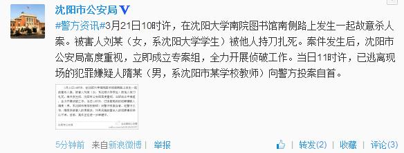 辽宁省沈阳市公安局官方微博截图