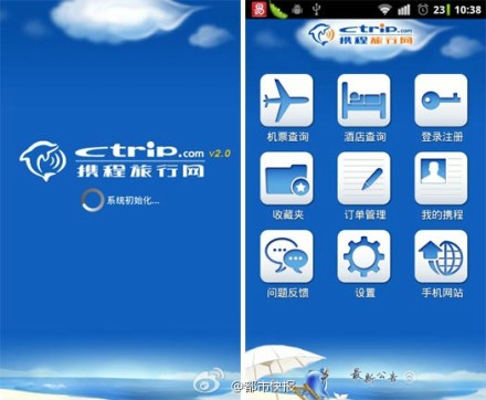 携程系统致银行卡信息等泄露1