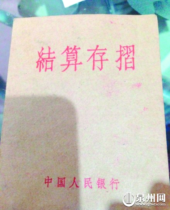 结算存折