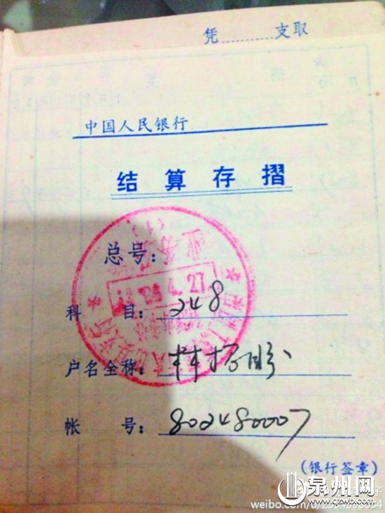 中国人民银行存折