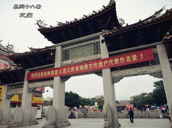 府文庙