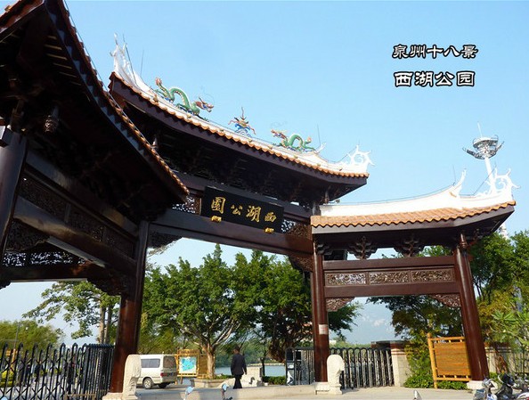 西湖公园