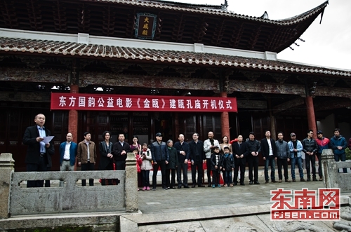 公益电影《金瓯》在建瓯开机