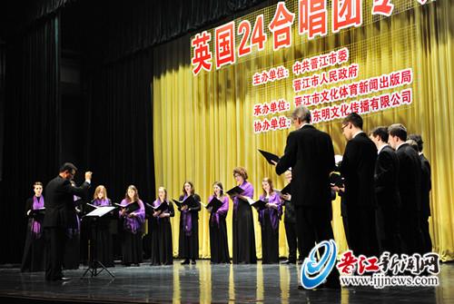 “英国24合唱团晋江专场”演出圆满举行