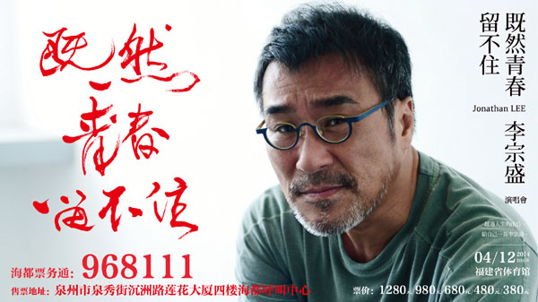 李宗盛