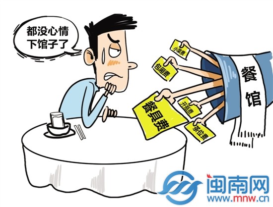 餐馆擅收餐具茶位费