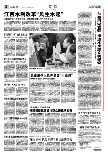 《江西日报》第二版刊登了姚木根的署名文章《加强河 