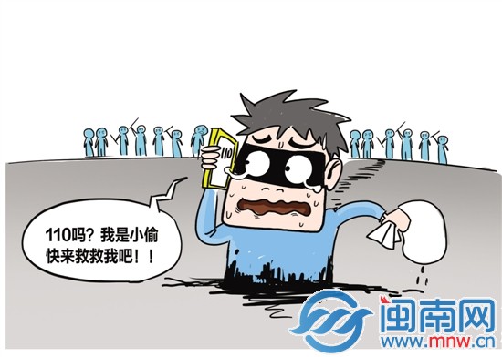 小偷报警求救