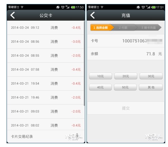 公交卡网上充值手机充值软件1
