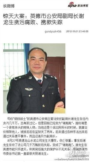谢龙