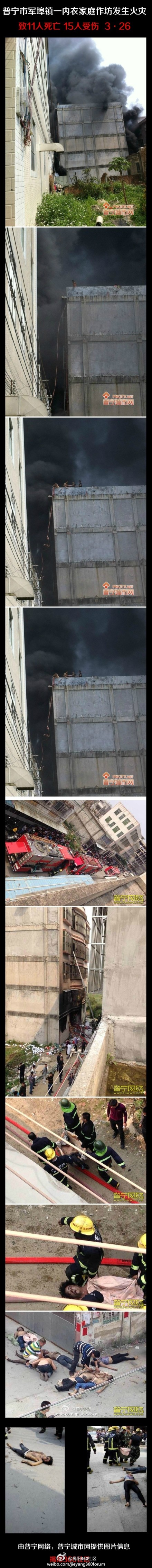 揭阳普宁火灾11人死亡