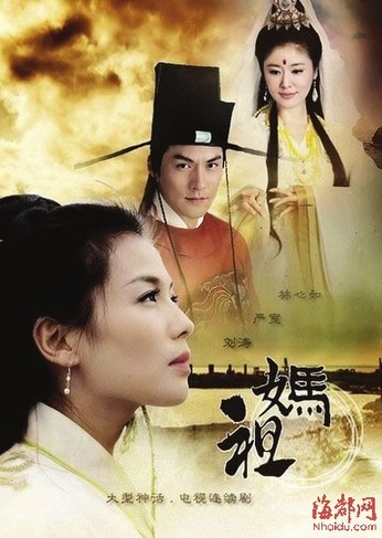 《妈祖》招募纯正莆仙话配音 将推莆仙话版本