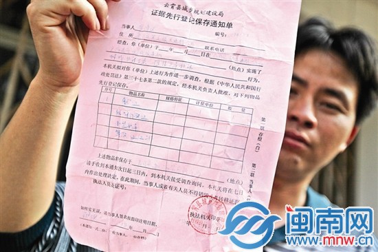 云霄城管开具的保存单上写着身份证、驾驶证、行驶证