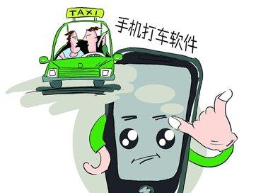 企业补贴软件打车