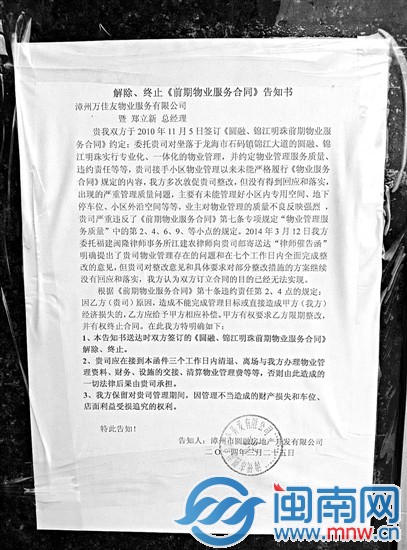 开发商贴出告知书，要终止前期物业服务合同
