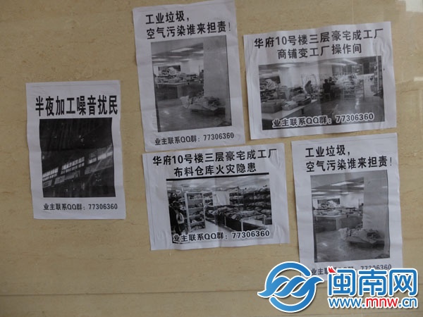 业主将现场照片贴到物业管理墙上，表示不满