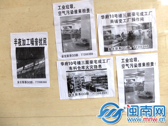 业主将现场照片贴到物业管理墙上，表示不满