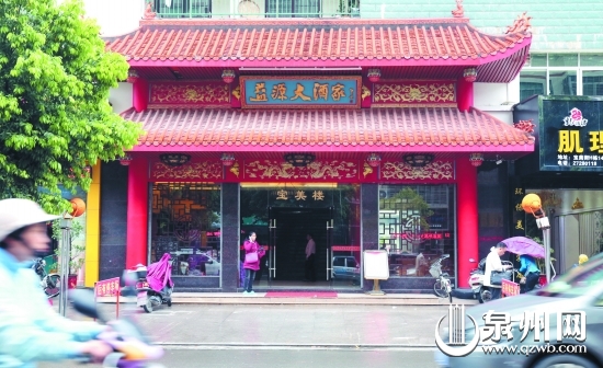 涉事酒家