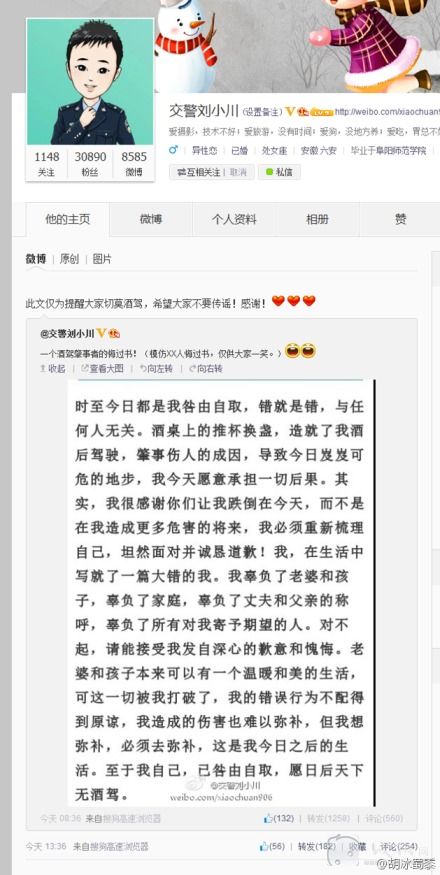 文章体悔过书抄袭“高晓松酒驾”道歉信 1