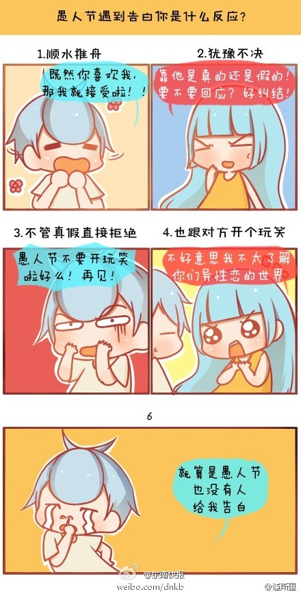 愚人节表白方法有哪些1