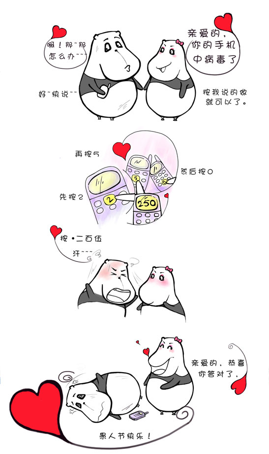 4月1日愚人节 告白5