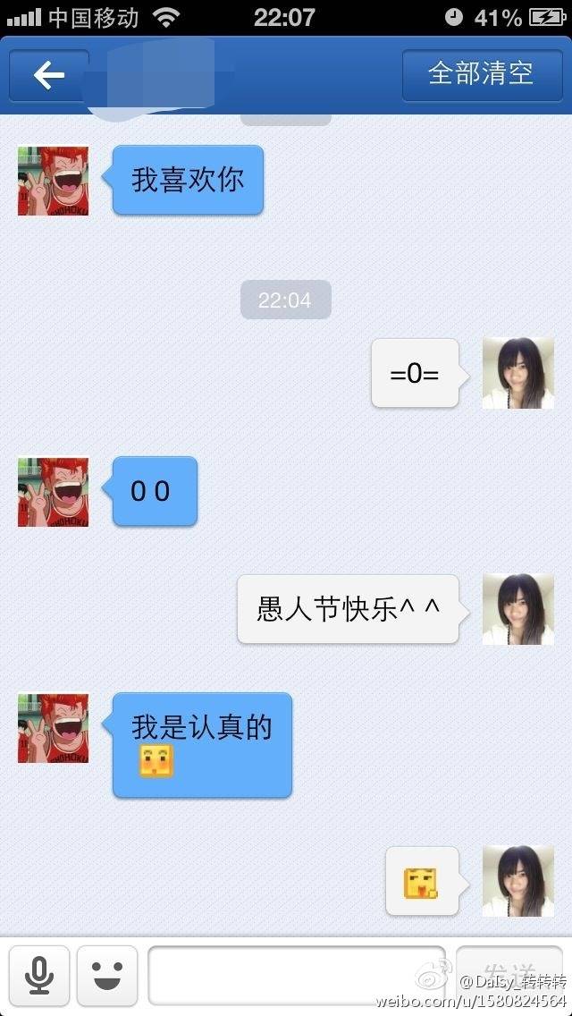 愚人节 告白1