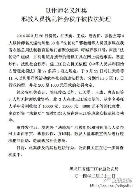 黑龙江建三江公开回应拘留四名律师事件(图)