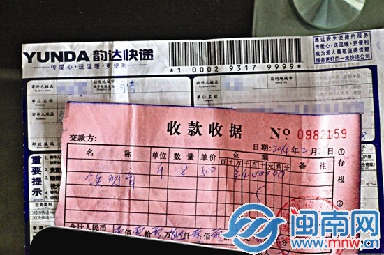 陈先生的快递单和4000元茶叶收据