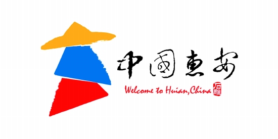 惠安城市品牌形象标识