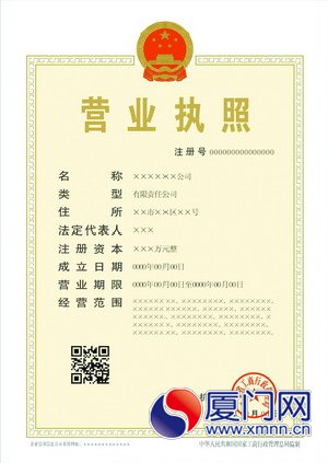 新版营业执照