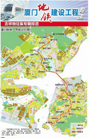 厦门地铁吉祥物征集活动