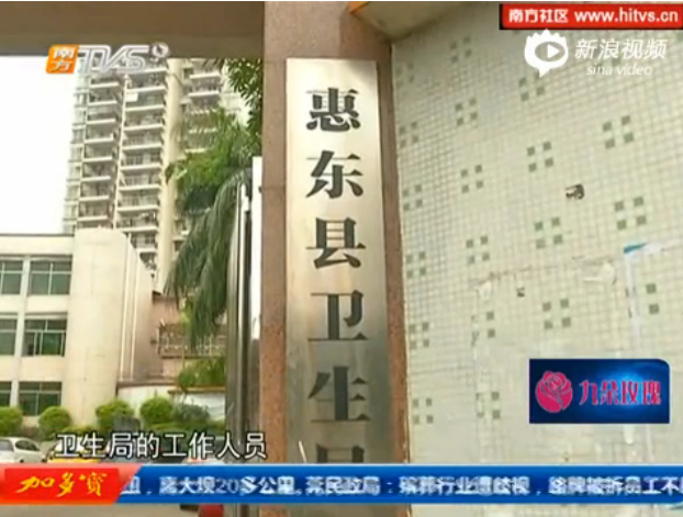 惠东县卫生局官网链黄色站 长达半月无人发现2