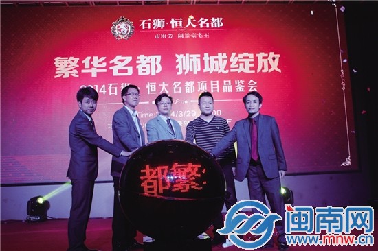 石狮恒大名都品鉴会落幕